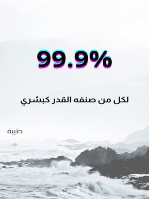 cover image of 99.9%